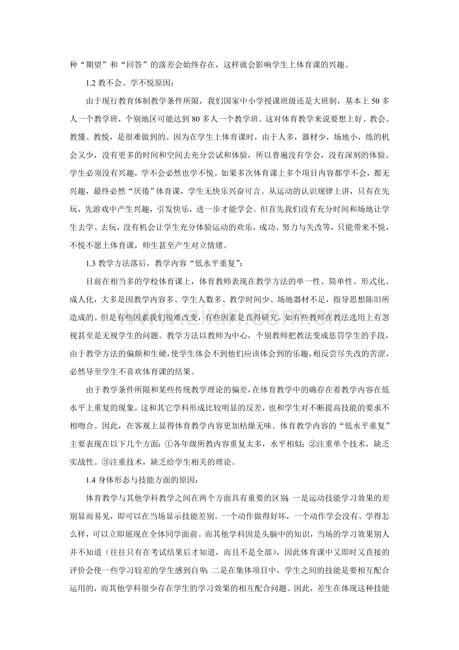 初中体育课如何激发学生的兴趣.doc_第2页