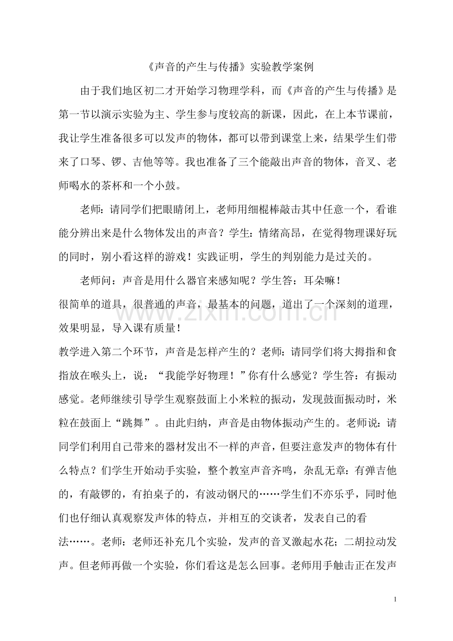 初中物理实验教学案例分析).doc_第1页