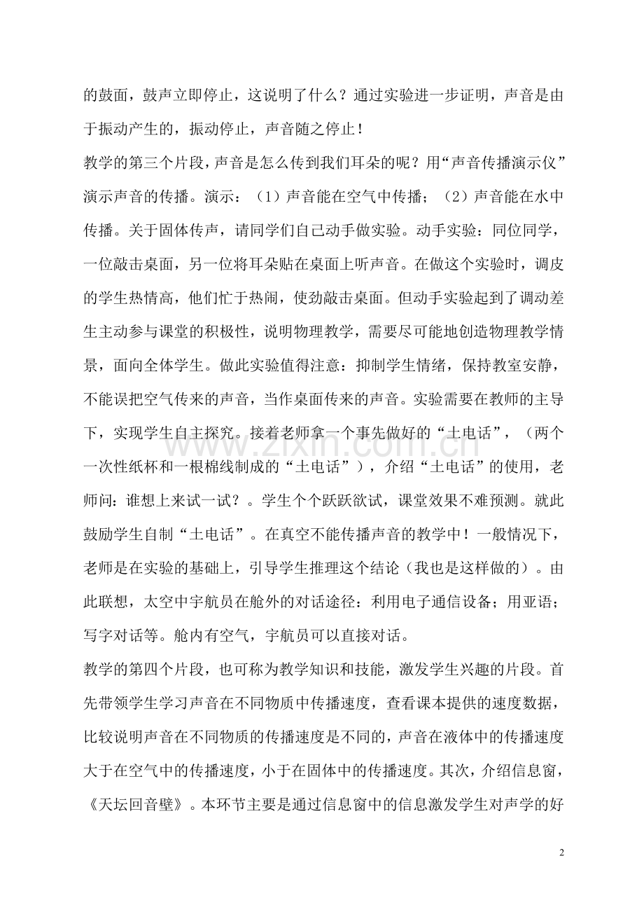 初中物理实验教学案例分析).doc_第2页