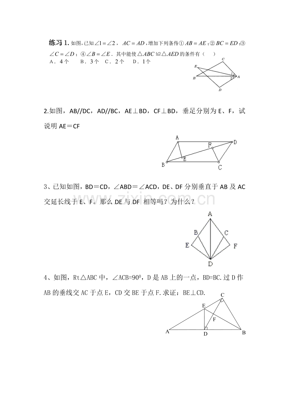 《全等三角形的判定》复习.doc_第2页