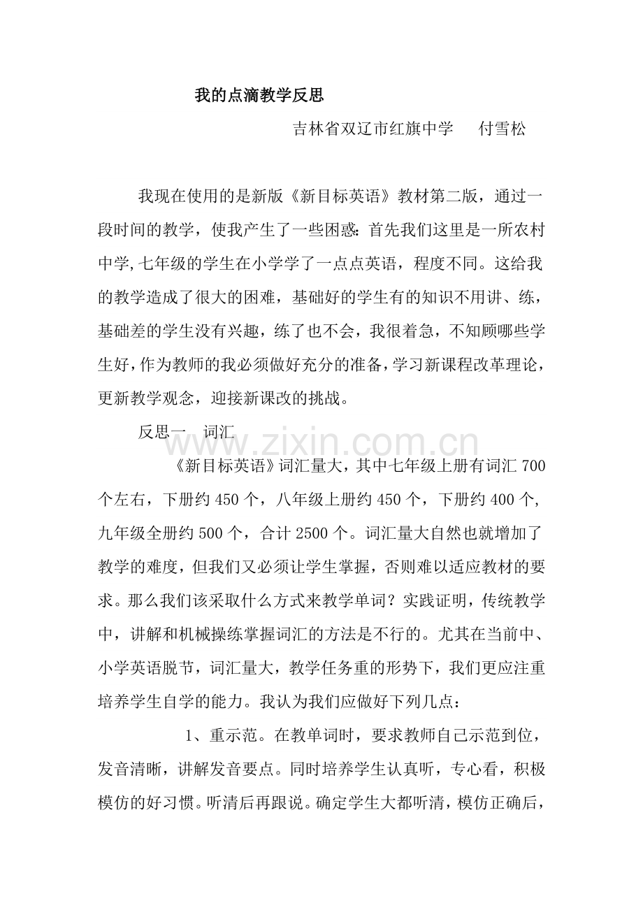 我的点滴教学反思.doc_第1页