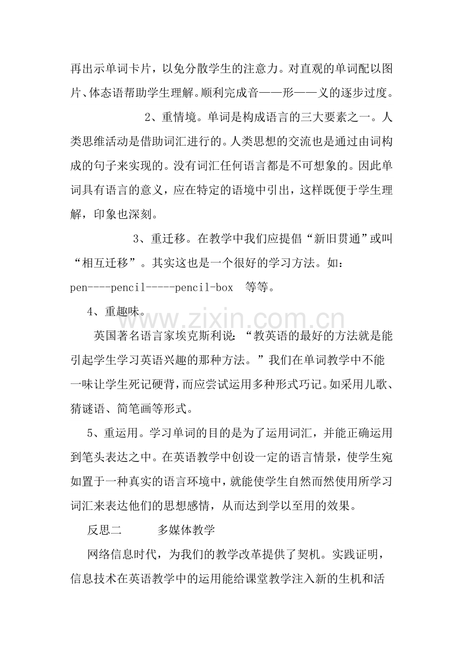 我的点滴教学反思.doc_第2页