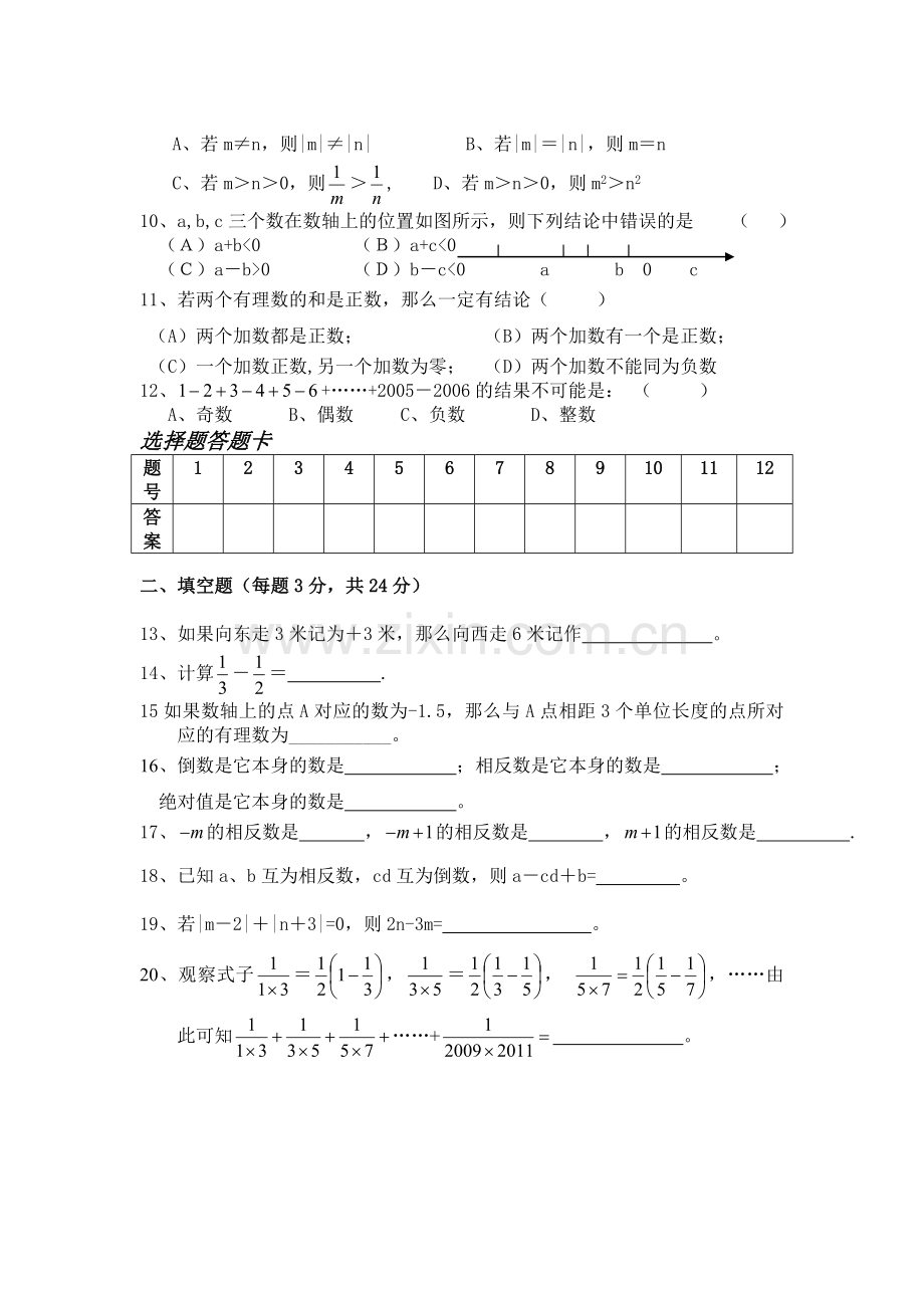 人教版七年级上册数学第一学月测试题.doc_第2页