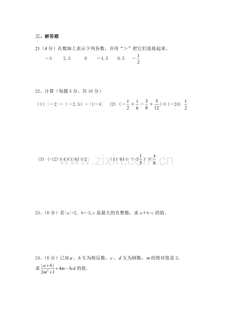 人教版七年级上册数学第一学月测试题.doc_第3页