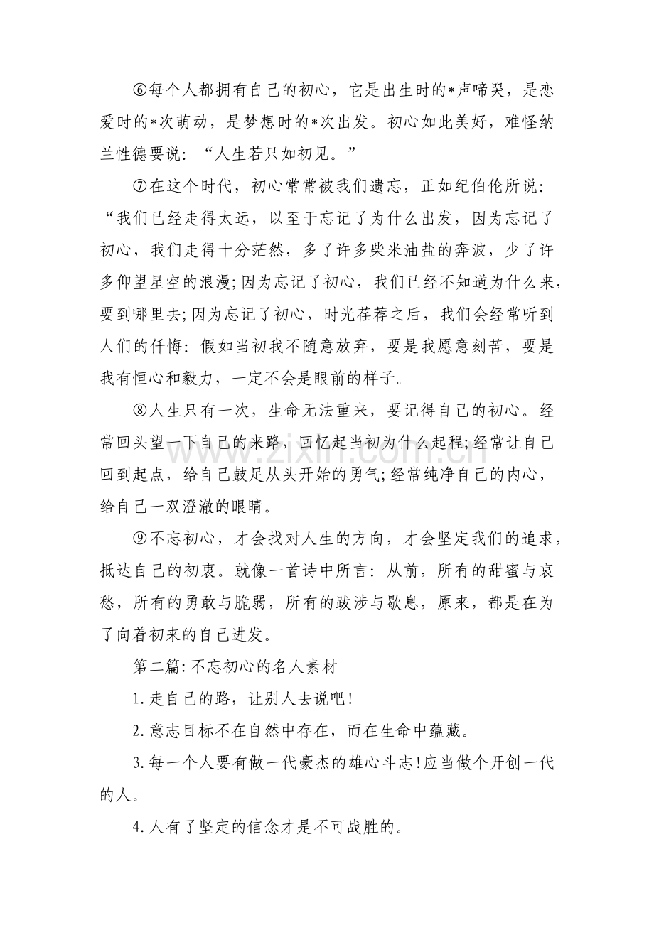 不忘初心的名人素材范文(通用3篇).pdf_第2页