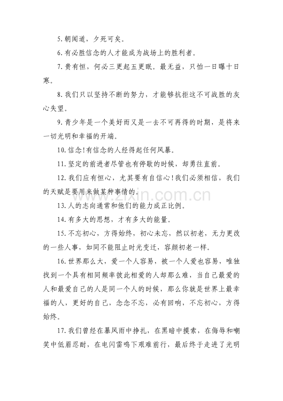 不忘初心的名人素材范文(通用3篇).pdf_第3页