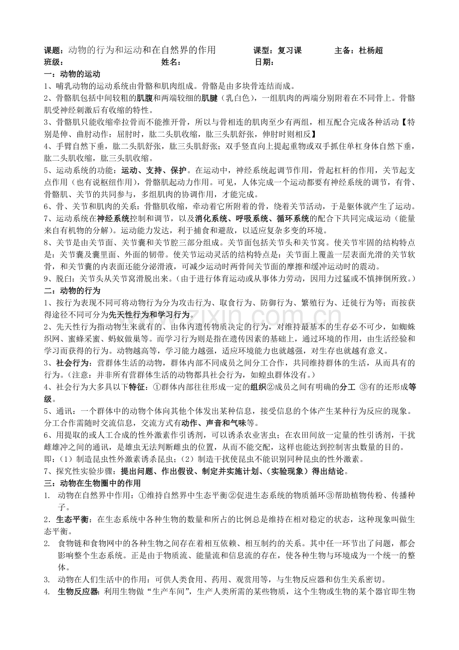 生物总复习二.doc_第1页