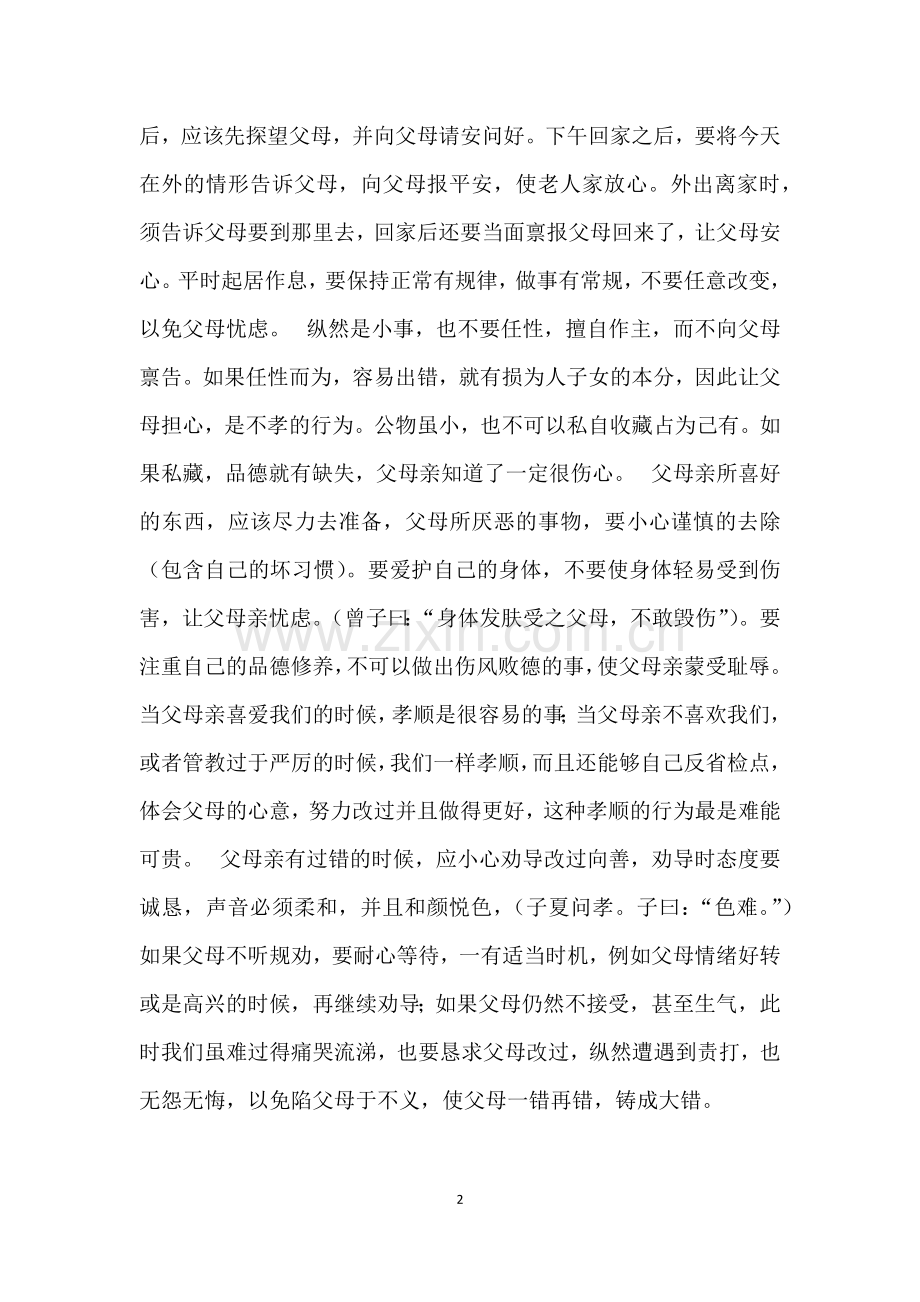 弟子规全文解读.docx_第2页