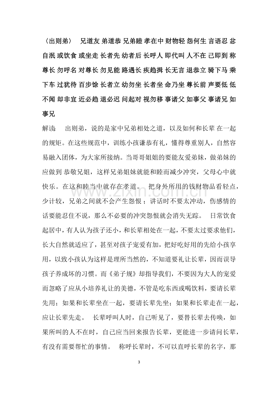 弟子规全文解读.docx_第3页