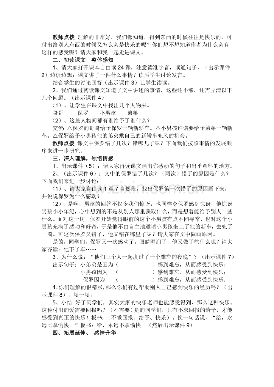 给予是快乐的教学设计.doc_第2页