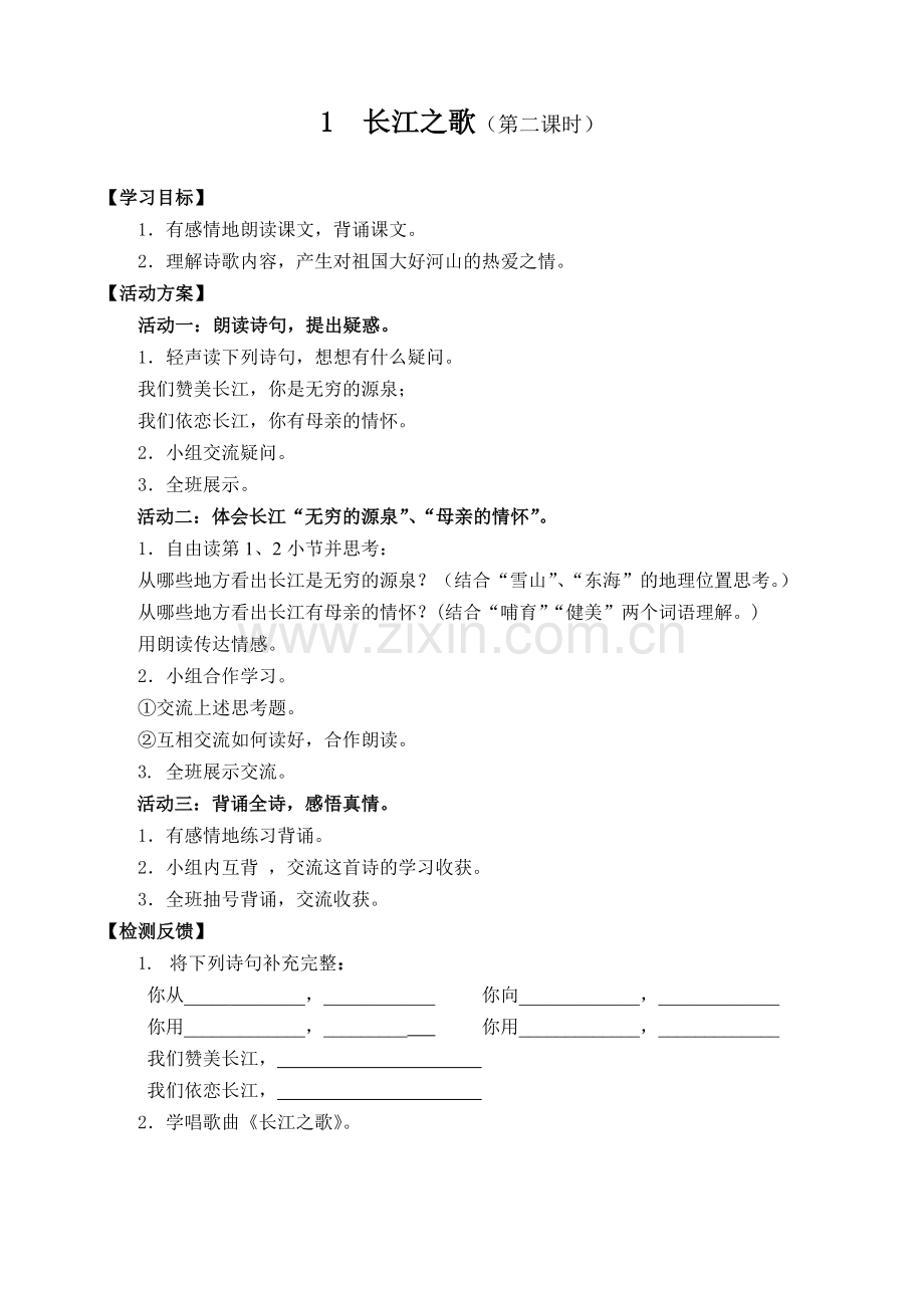 《长江之歌》活动单.doc_第2页