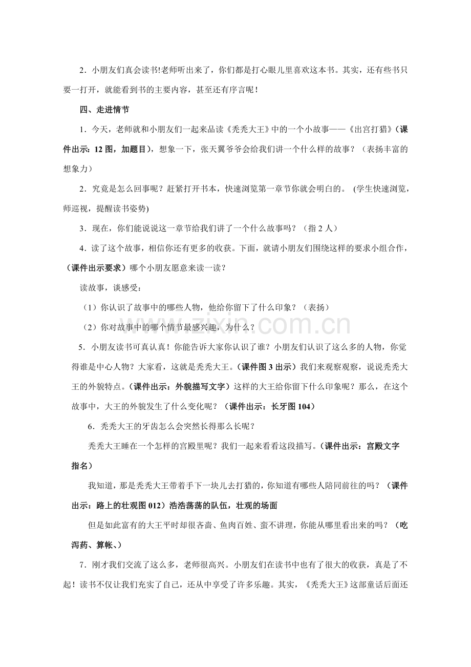 阅读指导课秃秃大王.doc_第2页