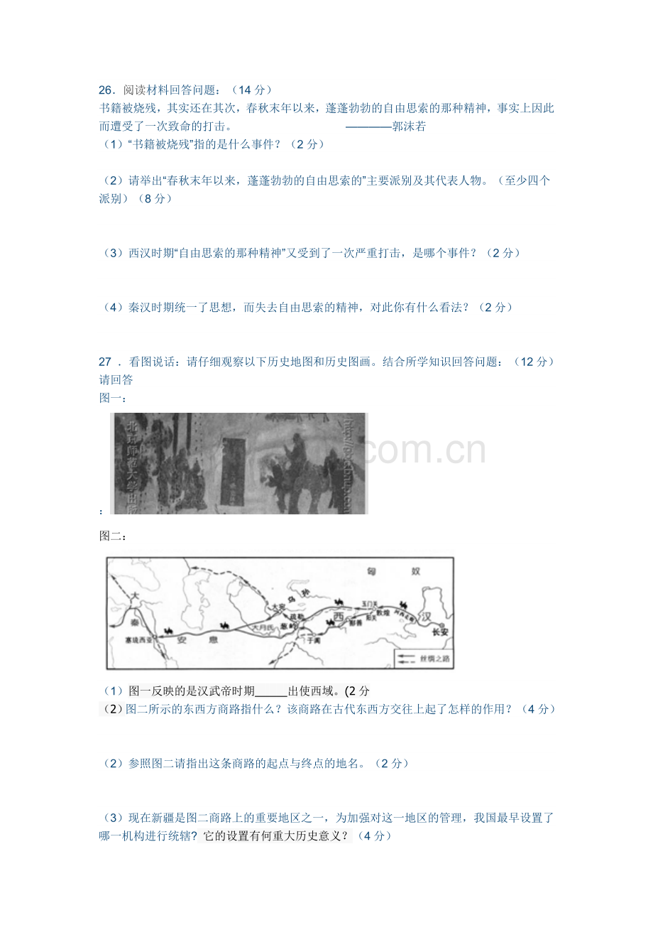 七上历史期末测试卷.doc_第3页