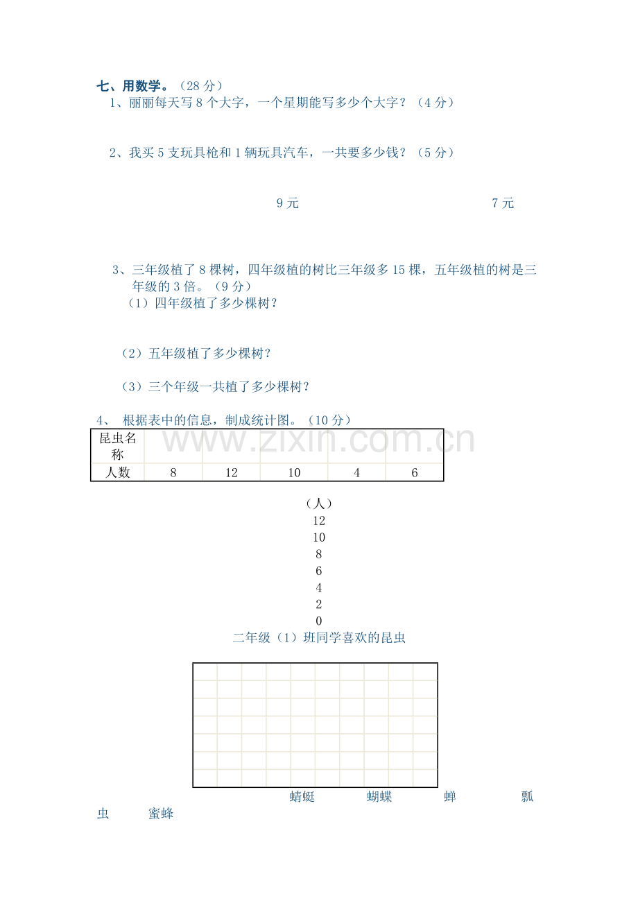 二年级数学期末试卷.doc_第3页