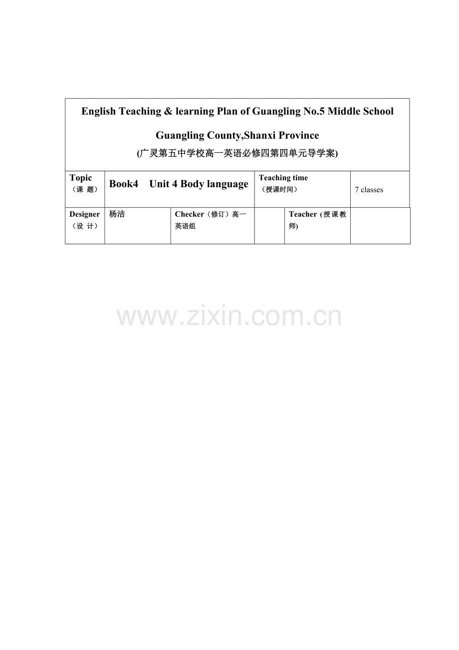 高中英语必修四第四单元导学案杨洁.doc_第1页