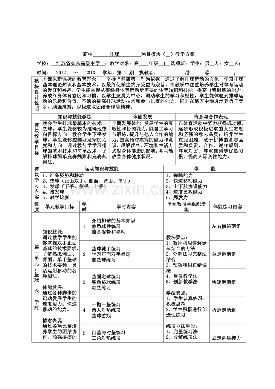 模块教学计划~高一.doc_第1页