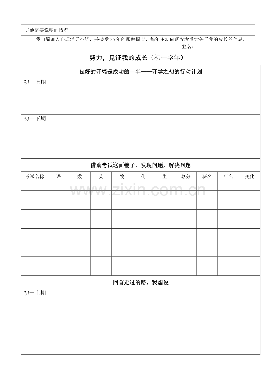 初一学生成长档案.doc_第2页