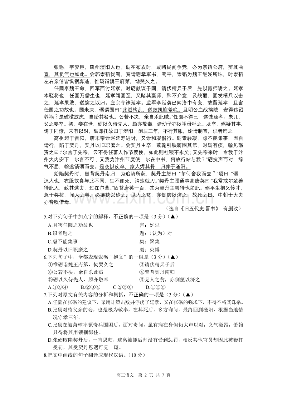 高三语文期末练习.doc_第2页