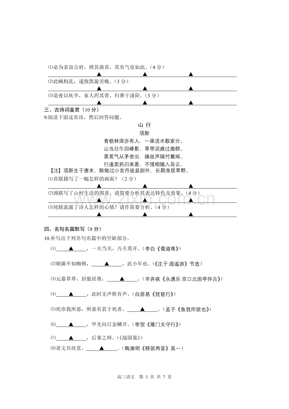 高三语文期末练习.doc_第3页