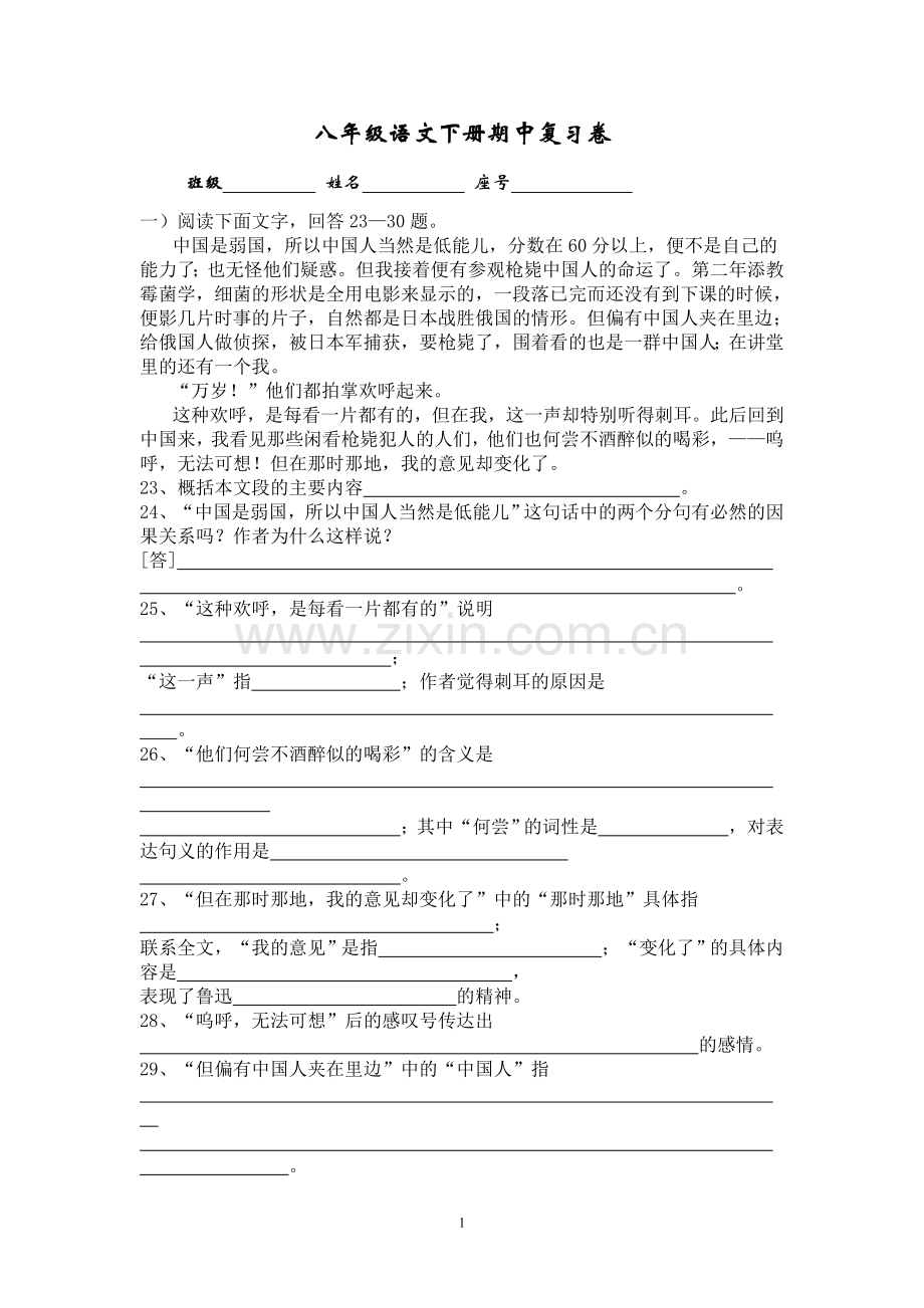 八年级语文下册期中复习卷.doc_第1页