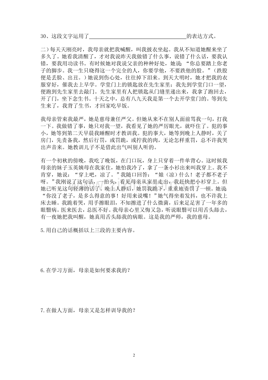 八年级语文下册期中复习卷.doc_第2页