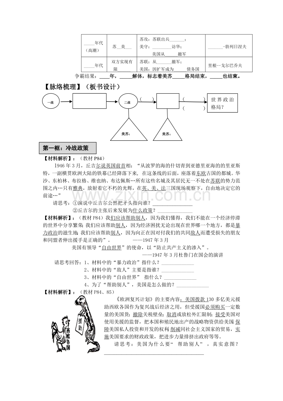 《第十四课冷战中的对峙》教学案.docx_第2页