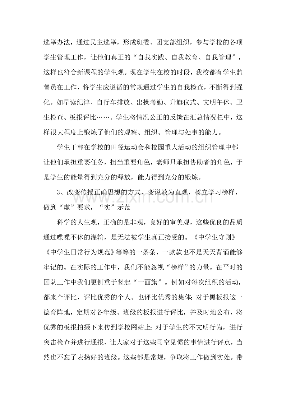 对新形势下团队工作模式的一些思考.doc_第2页