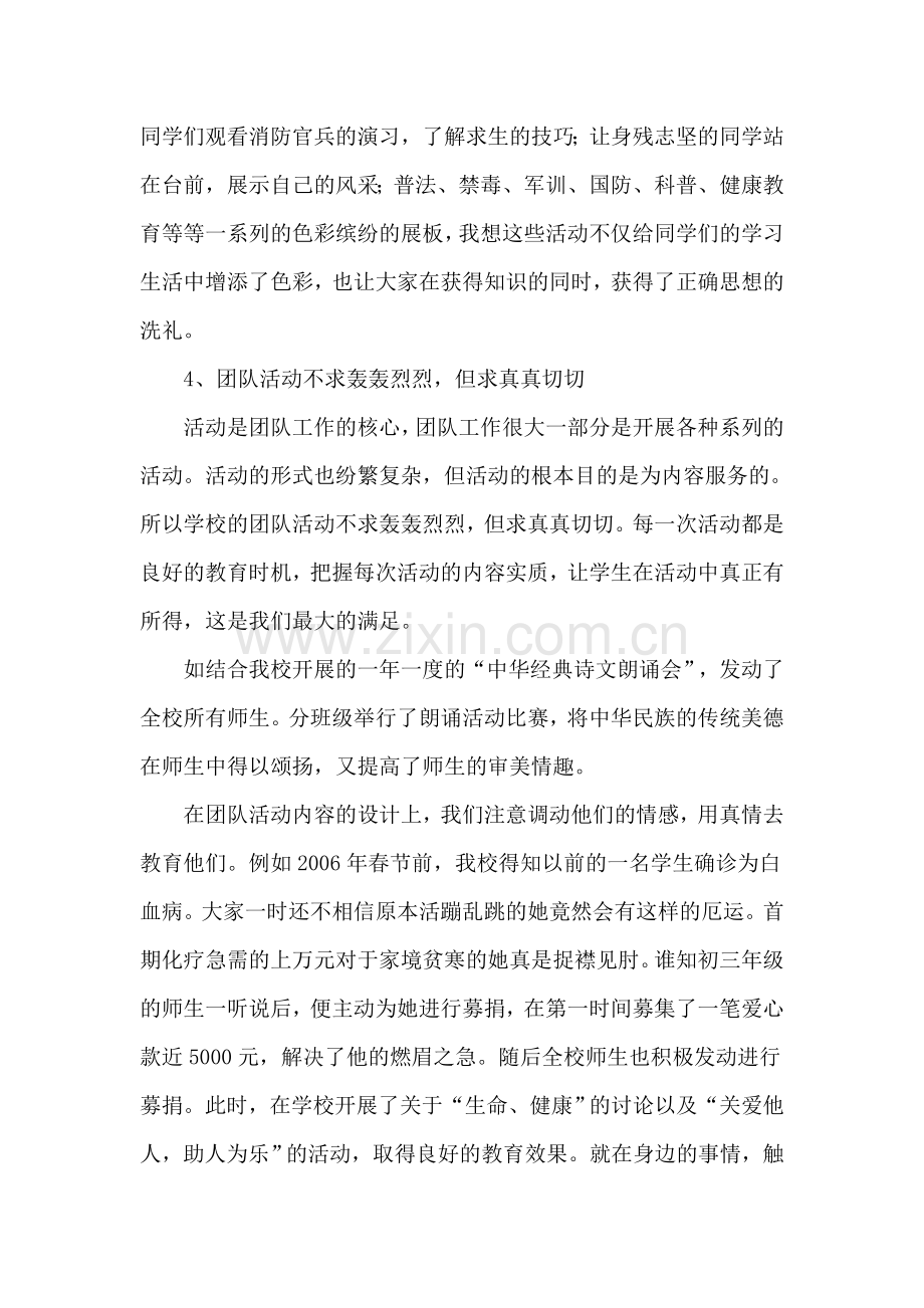 对新形势下团队工作模式的一些思考.doc_第3页