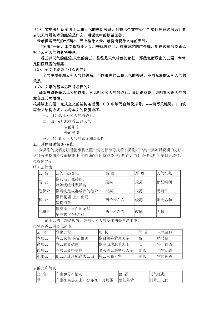 看云识天气教案.doc_第2页