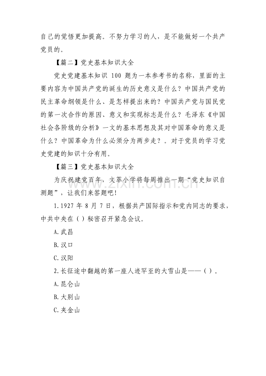 关于党史基本知识大全【十二篇】.pdf_第3页