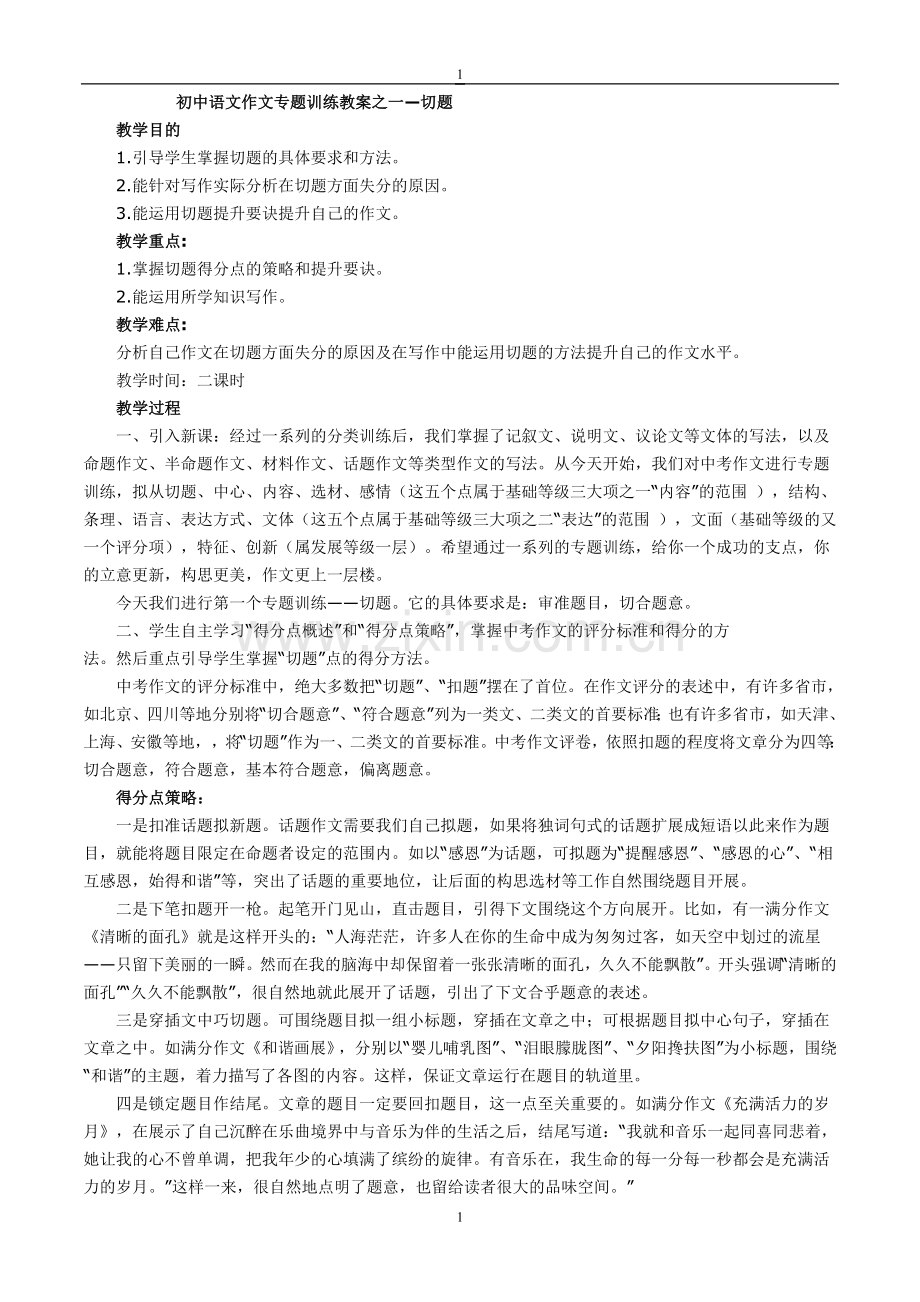 复件中考作文复习教案.doc_第1页