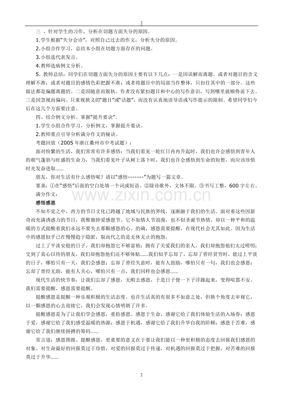 复件中考作文复习教案.doc_第2页