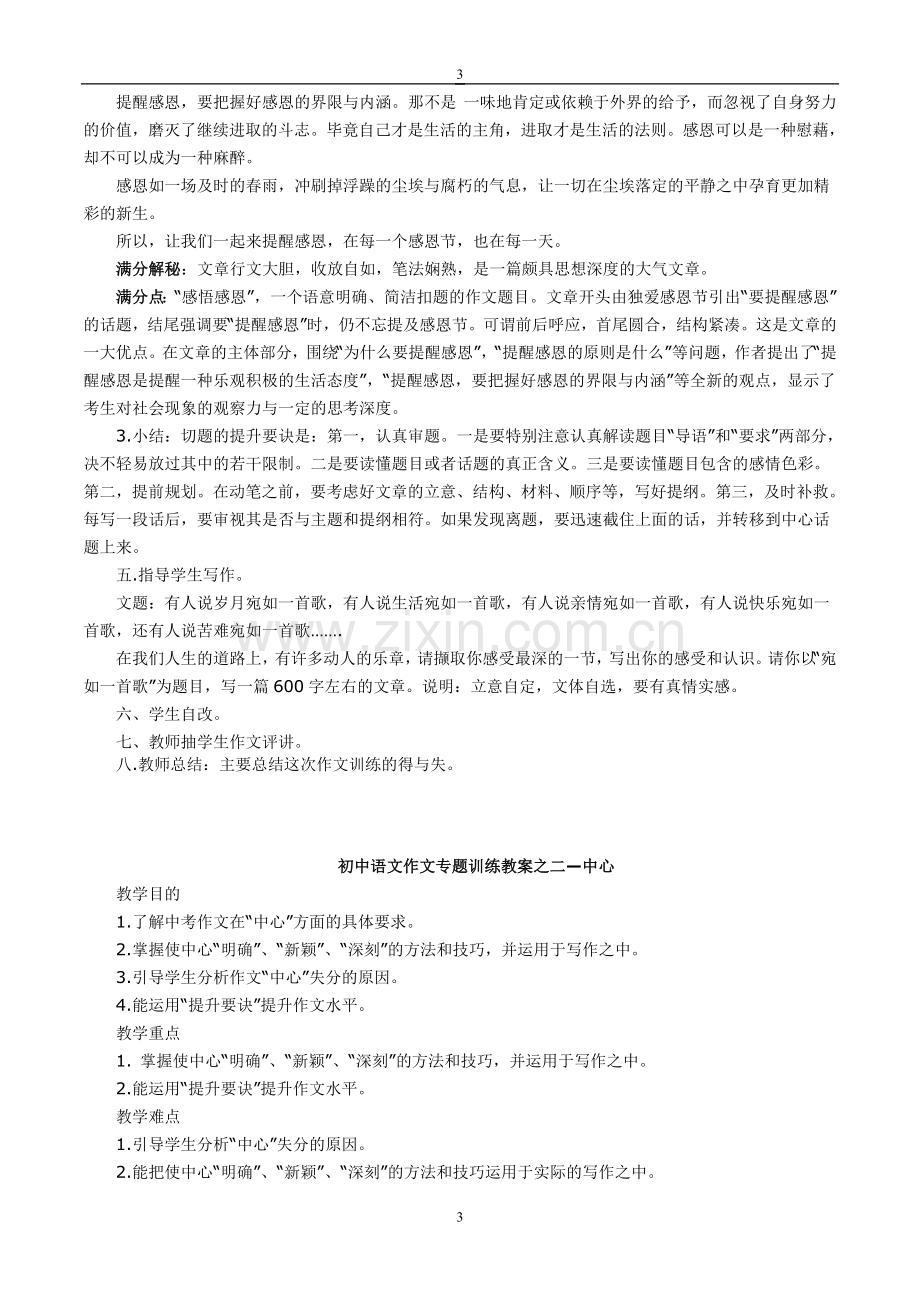 复件中考作文复习教案.doc_第3页