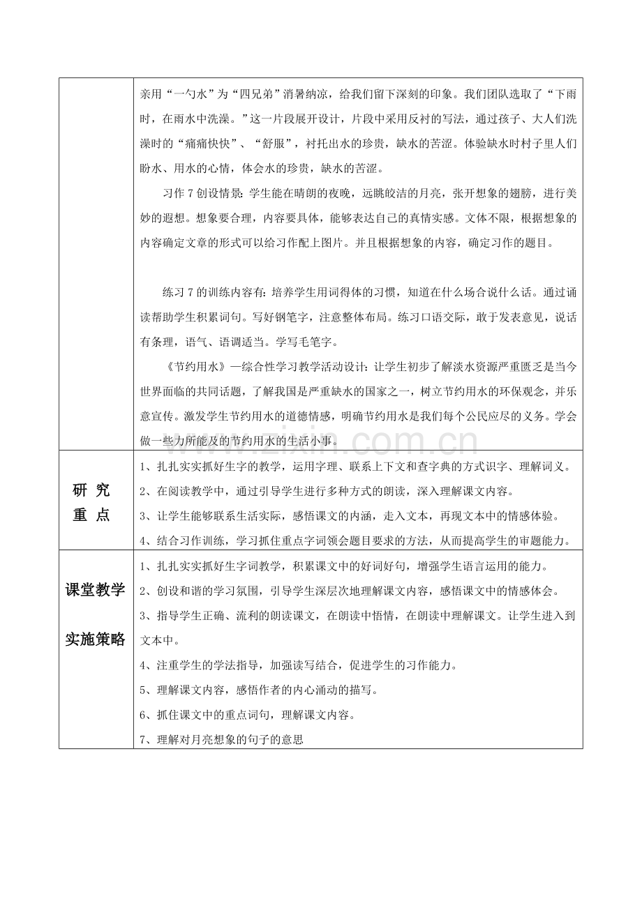 苏教版语文五年级下册第七单元教学计划.doc_第2页