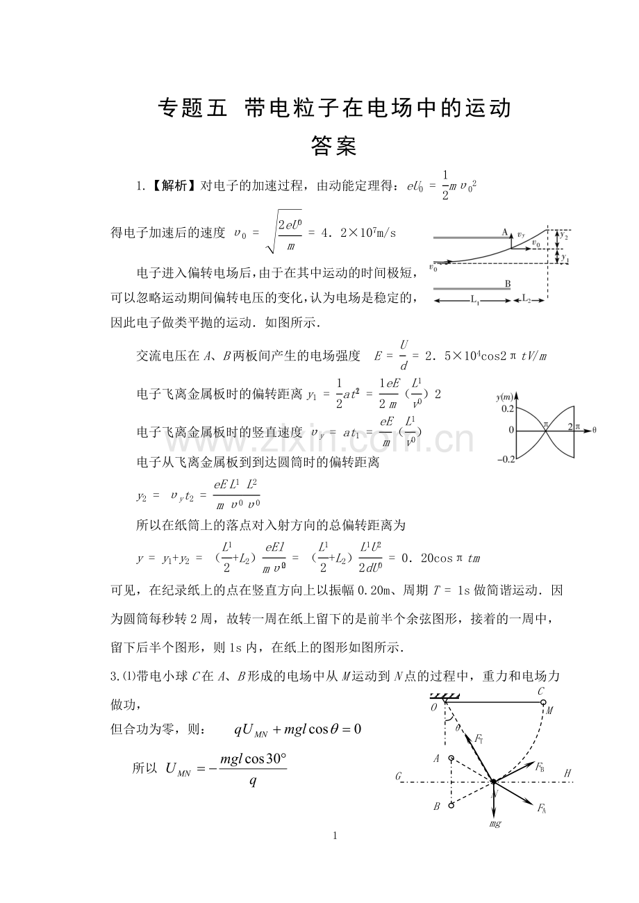 专题五带电粒子在电场中的运动答案.doc_第1页