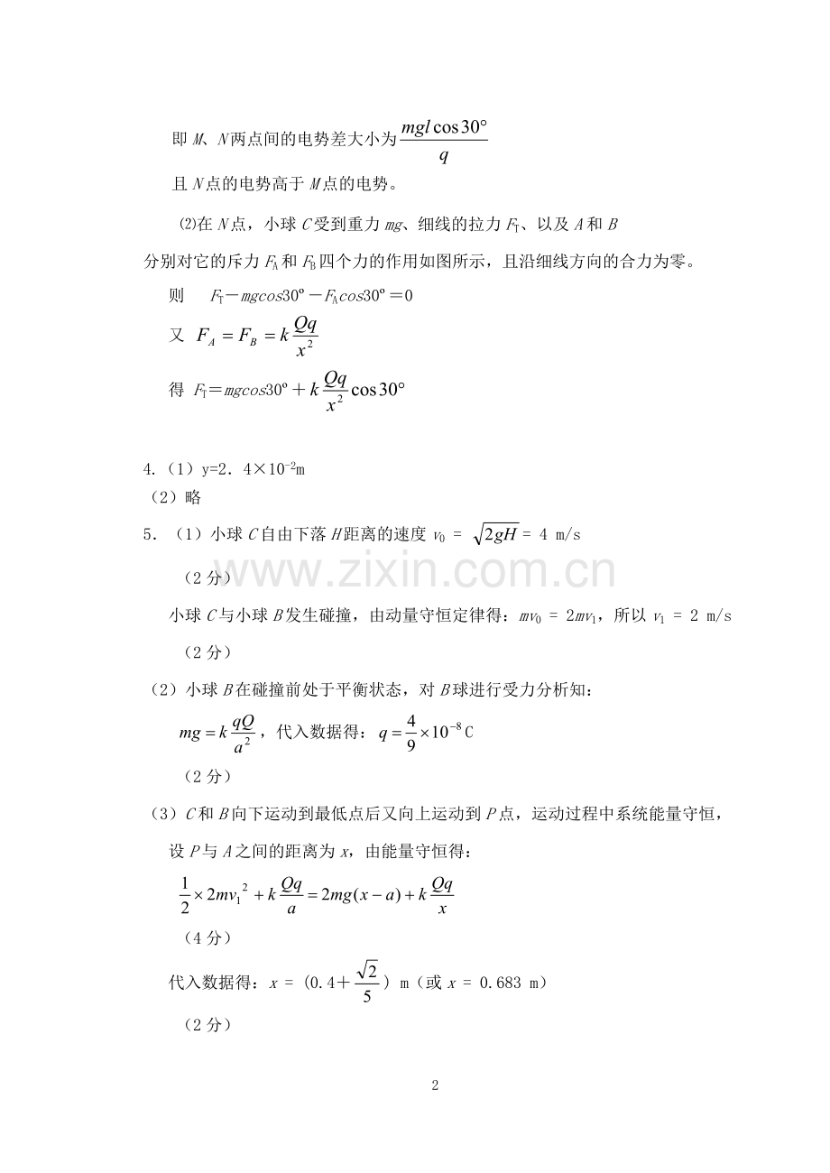 专题五带电粒子在电场中的运动答案.doc_第2页