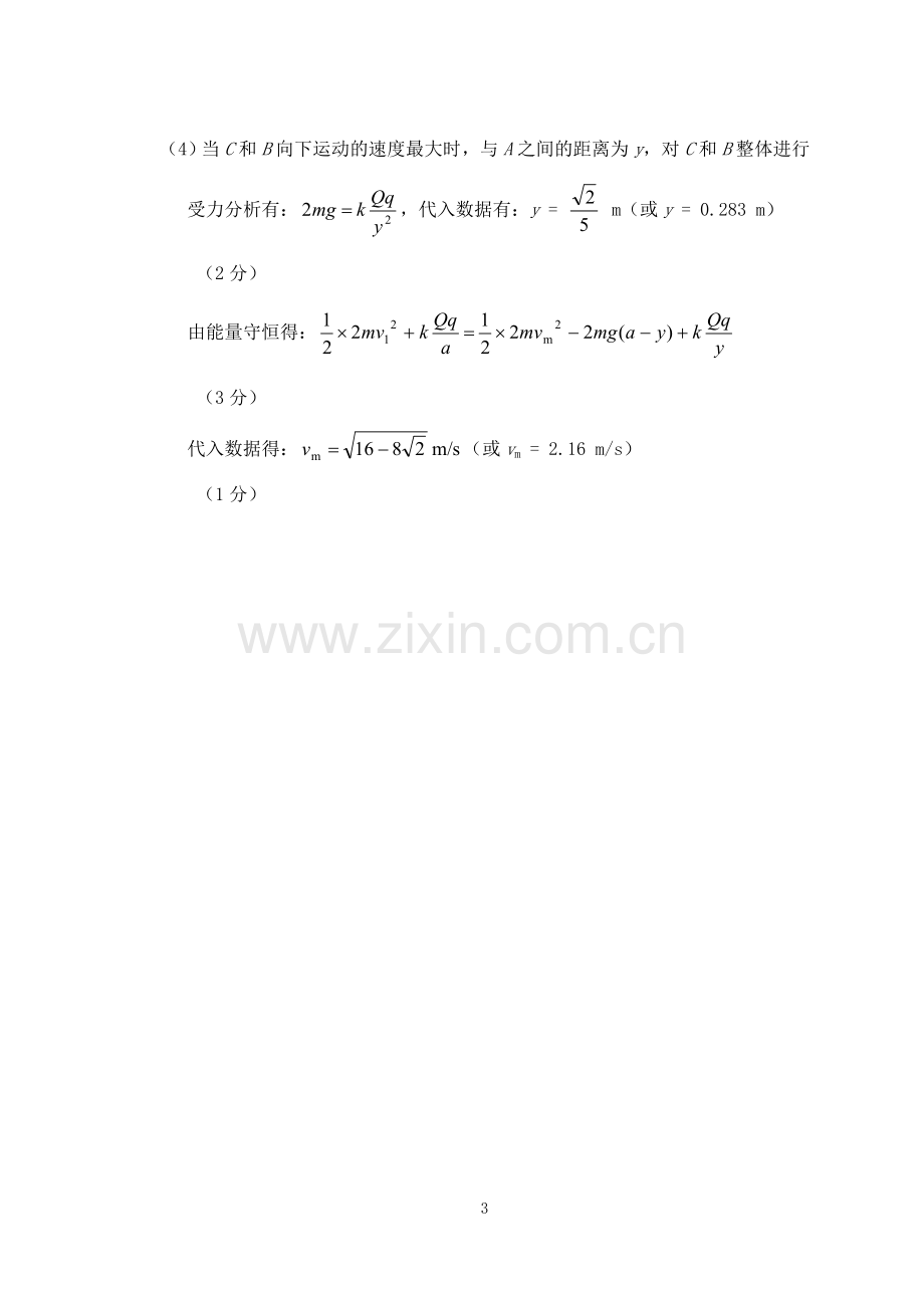 专题五带电粒子在电场中的运动答案.doc_第3页