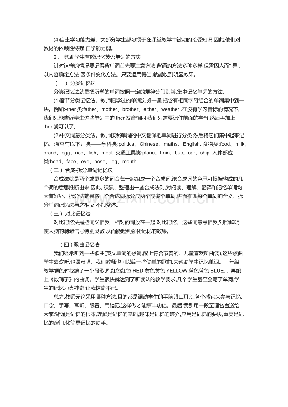 小学生英语学习中存在的问题及对策.docx_第2页