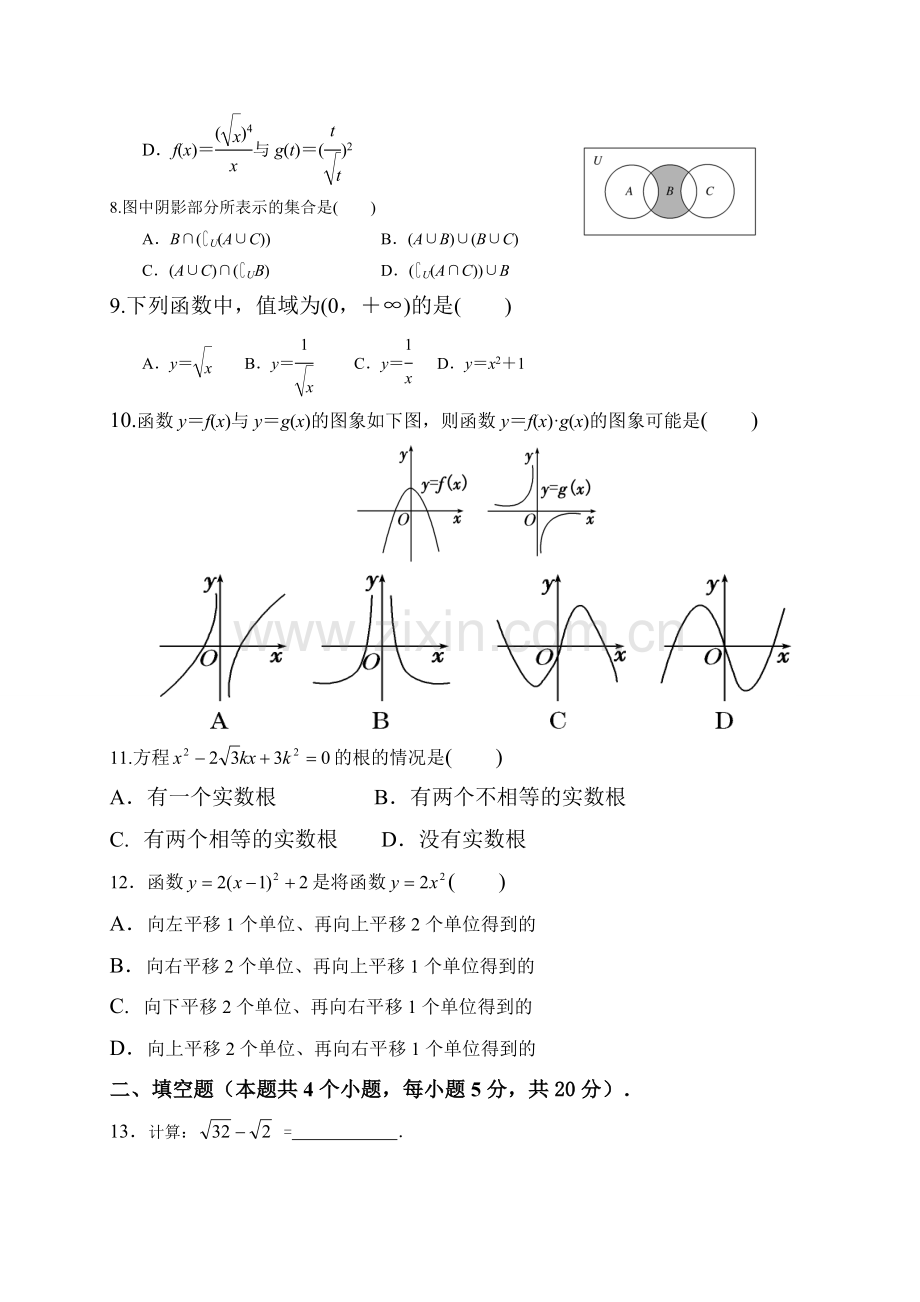 高一数学期中考试.doc_第2页