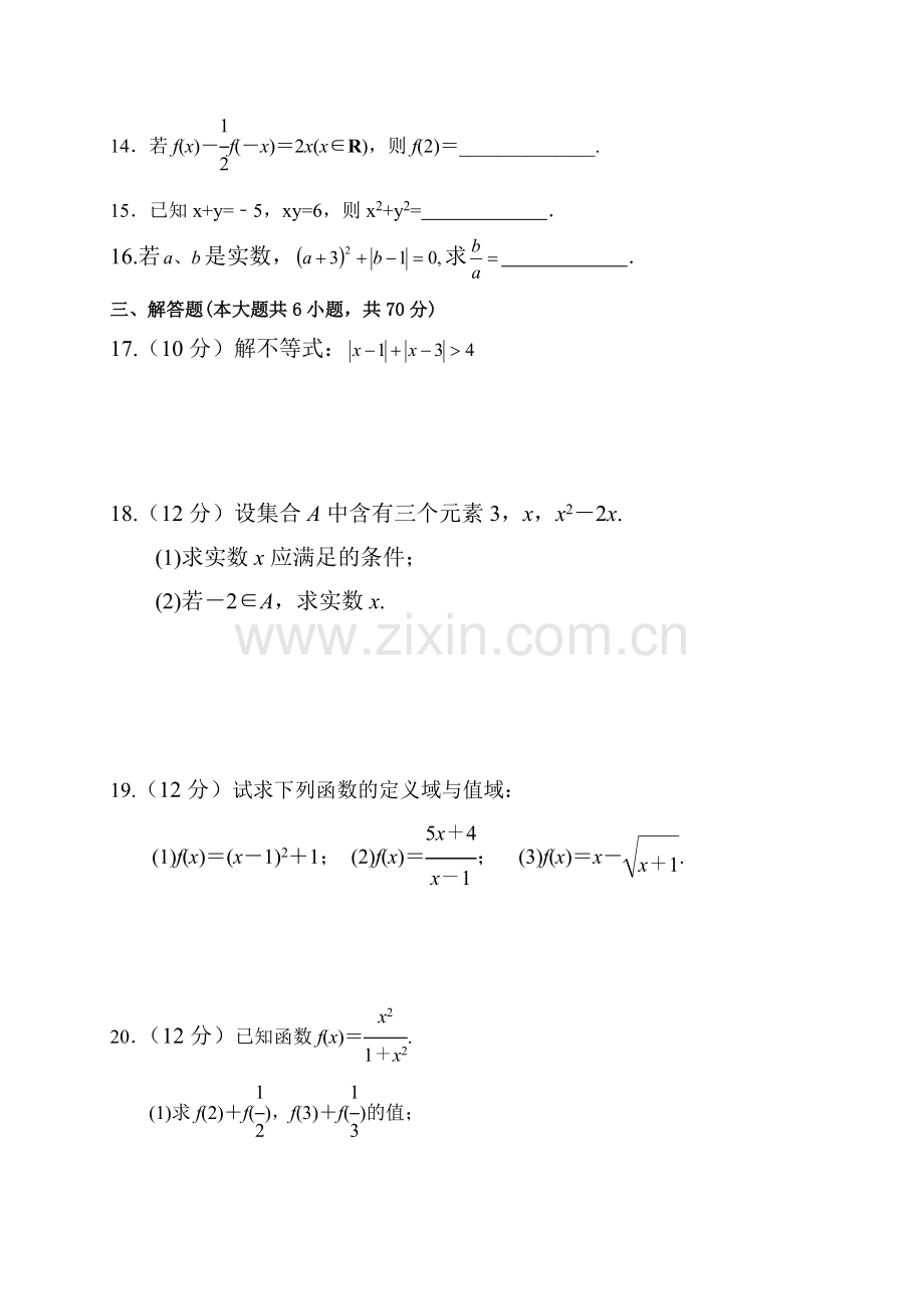 高一数学期中考试.doc_第3页