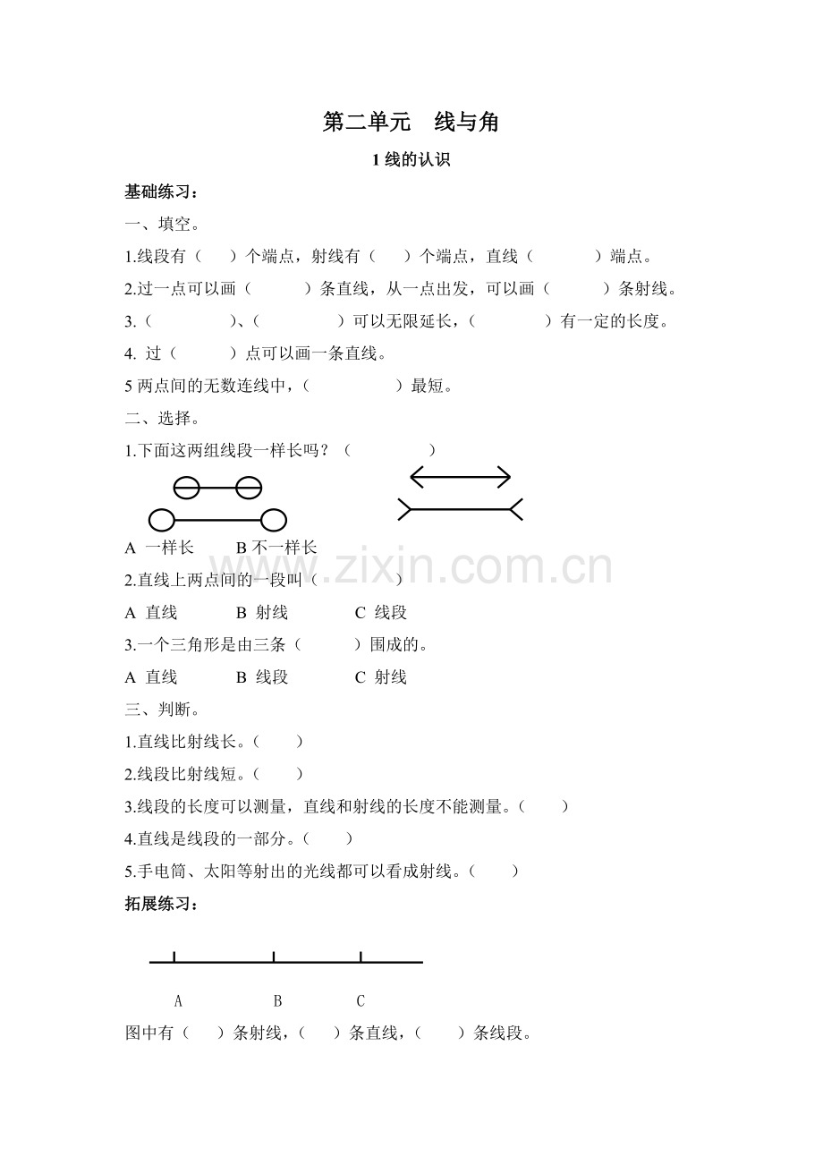 北师大版四年级数学上册第二单元线与角课时练习题.doc_第1页