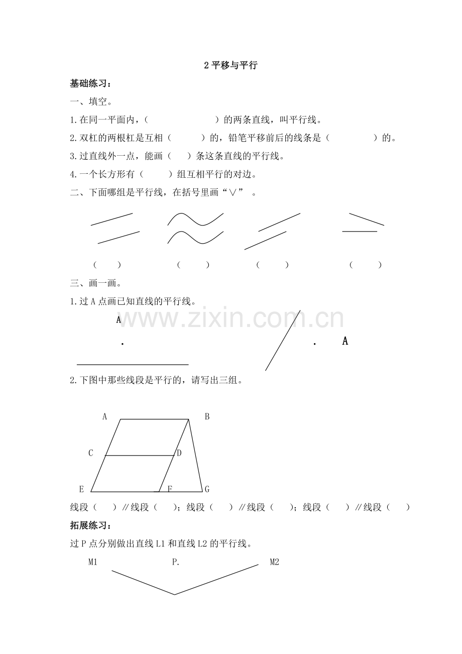 北师大版四年级数学上册第二单元线与角课时练习题.doc_第2页