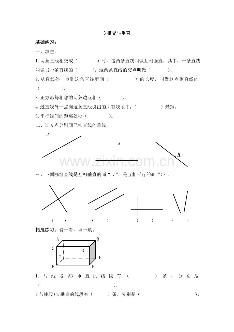 北师大版四年级数学上册第二单元线与角课时练习题.doc_第3页