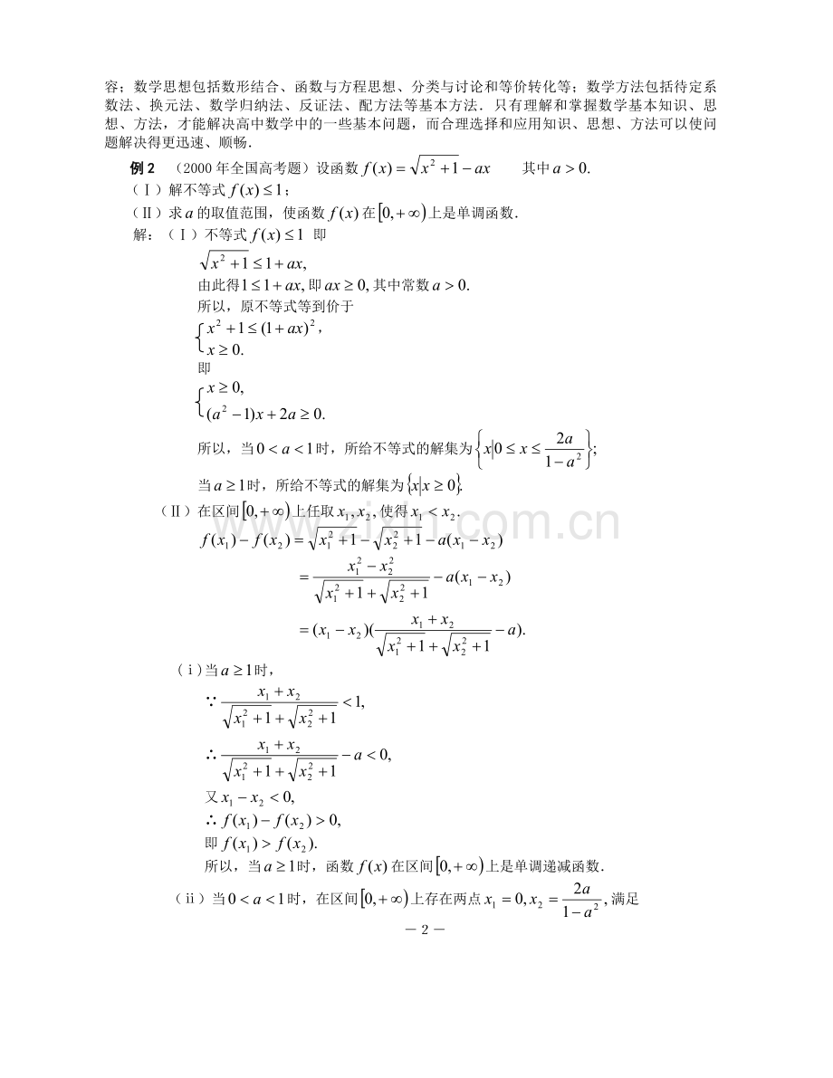 高中数学分析和解决问题能力的组成及培养策略.doc_第2页