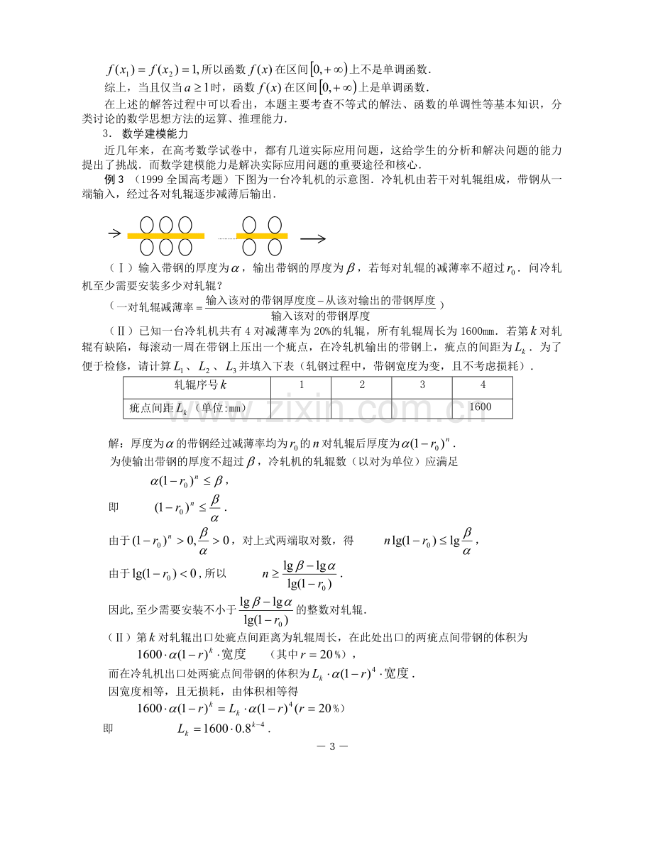 高中数学分析和解决问题能力的组成及培养策略.doc_第3页