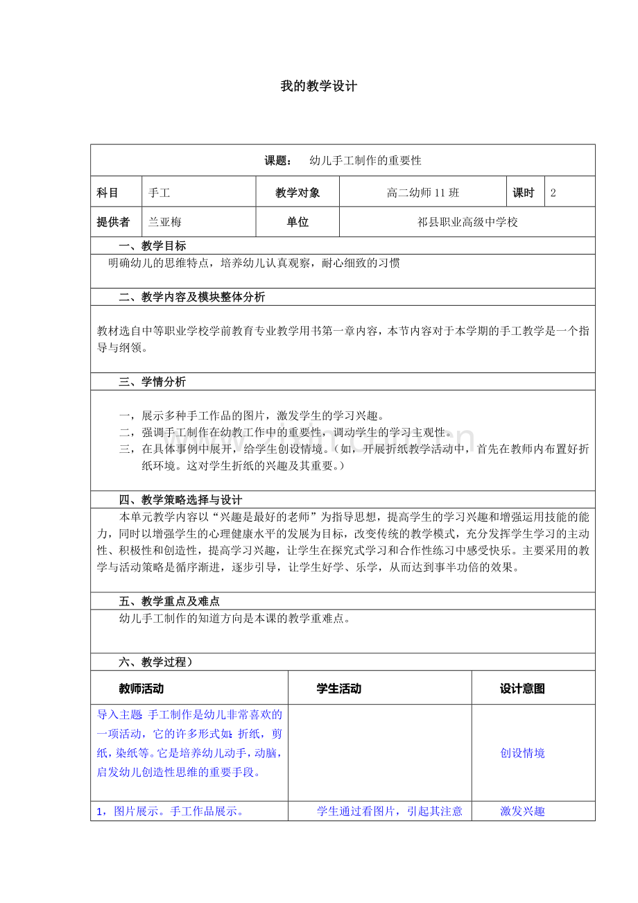 我的教学设计.docx_第1页