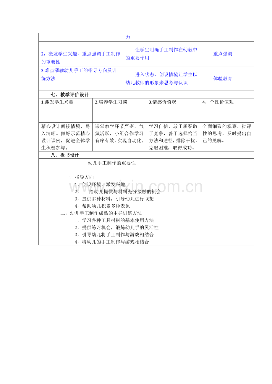 我的教学设计.docx_第2页