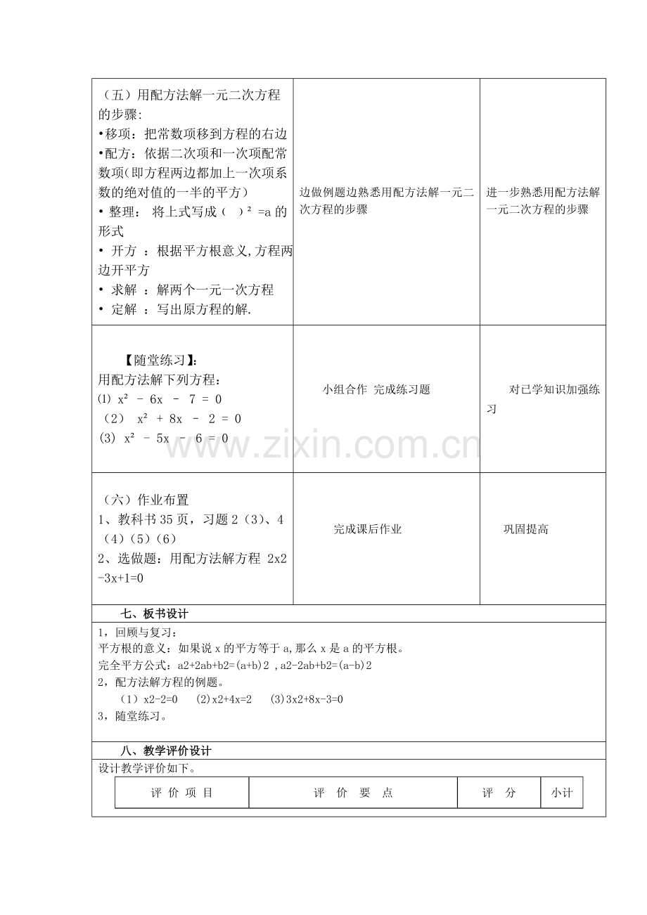 用配方法解方程教学设计.doc_第3页