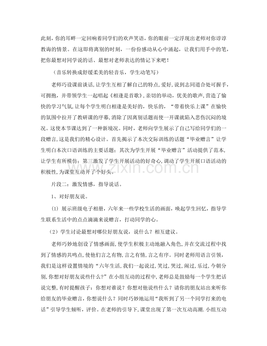 口语交际教学案例.docx_第2页