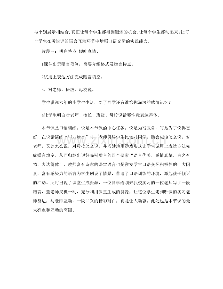 口语交际教学案例.docx_第3页